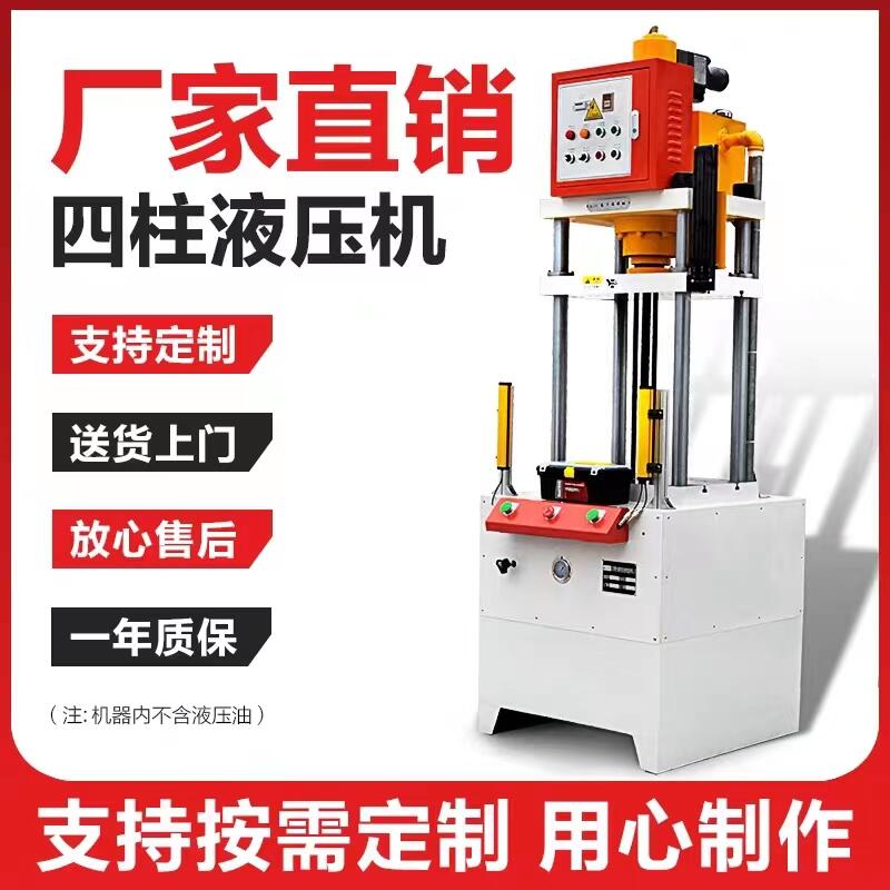 定制 四柱液壓機(jī) 油壓機(jī) 壓力機(jī) 20噸 廠家直銷 送貨上門 支持按