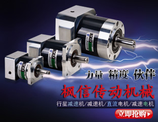 AD280伺服精密行星減速機(jī)廠家求購(gòu)價(jià)格首選楓信